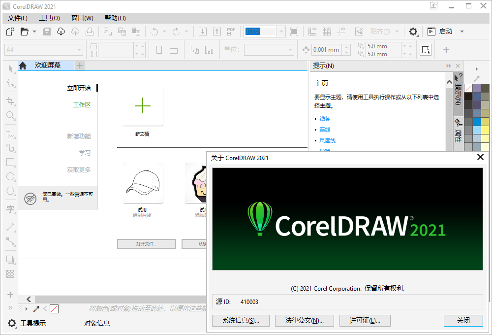 CorelDRAW Graphics 2022 v24.0.0.301 x64 中文免费版