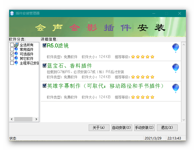 会声会影2021旗舰版插件素材及优化清理工具盘合集 v2021329