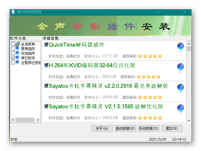 会声会影2021旗舰版插件素材及优化清理工具盘合集 v2021329