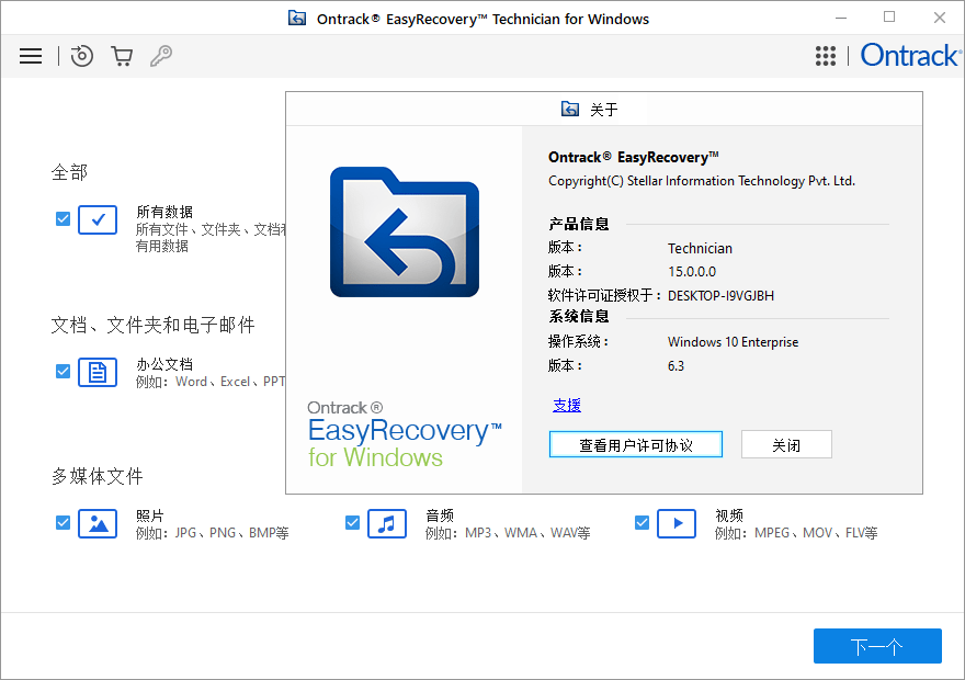 Ontrack EasyRecovery Technician v15.0.0.0 最强数据恢复软件