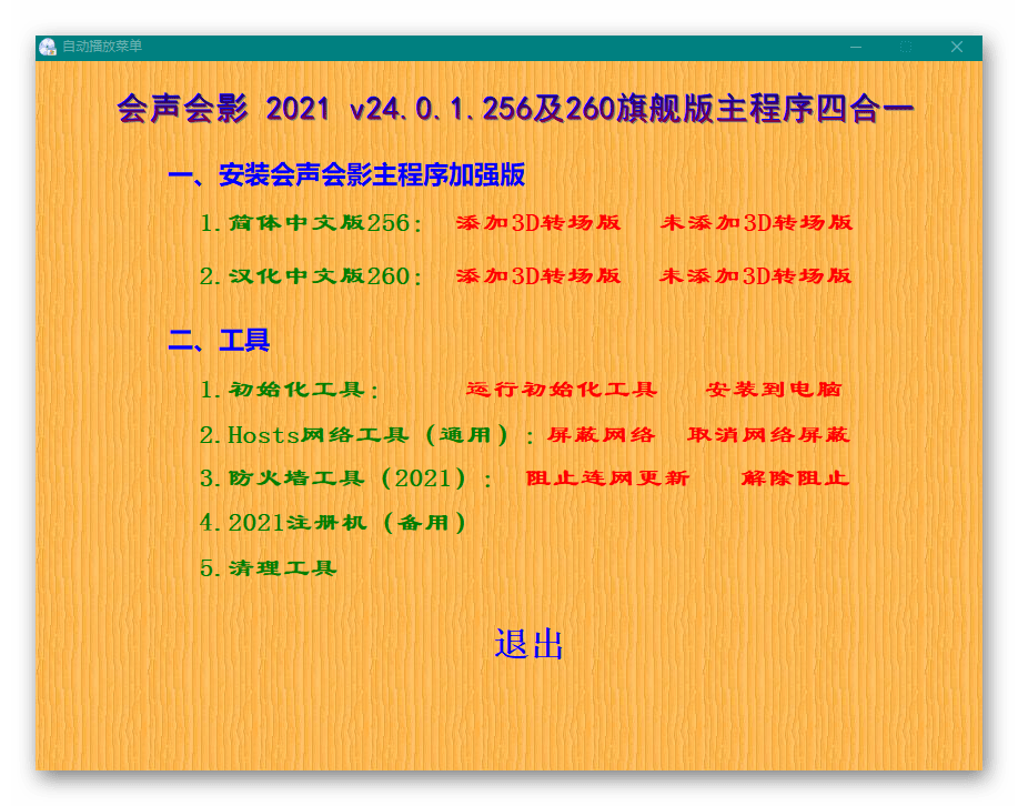 会声会影2021旗舰版 v24.1.0.299 x64 视频剪辑软件中文免费版
