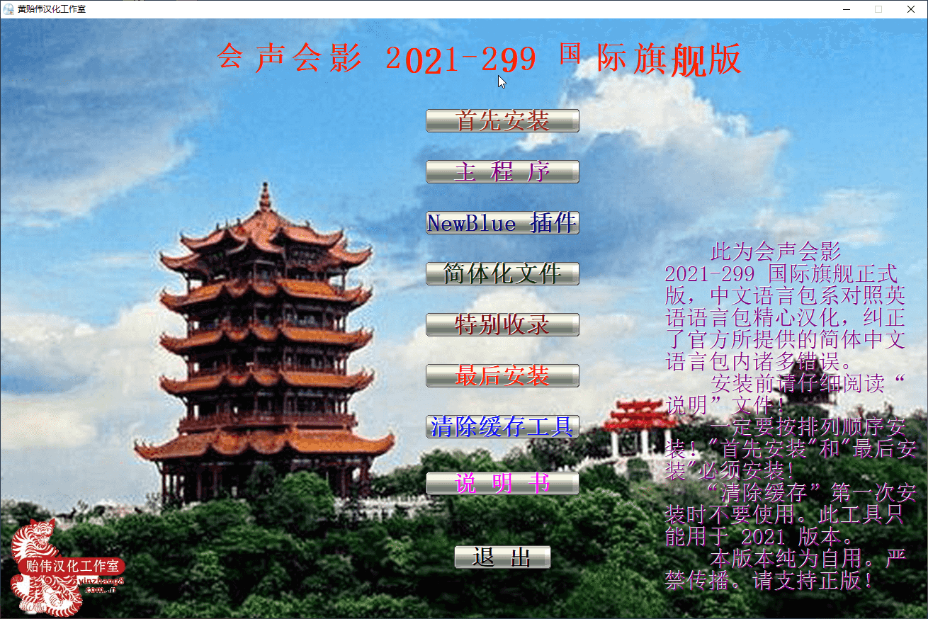 会声会影2021旗舰版 v24.1.0.299 黄贻伟老师国际自用中文免费版