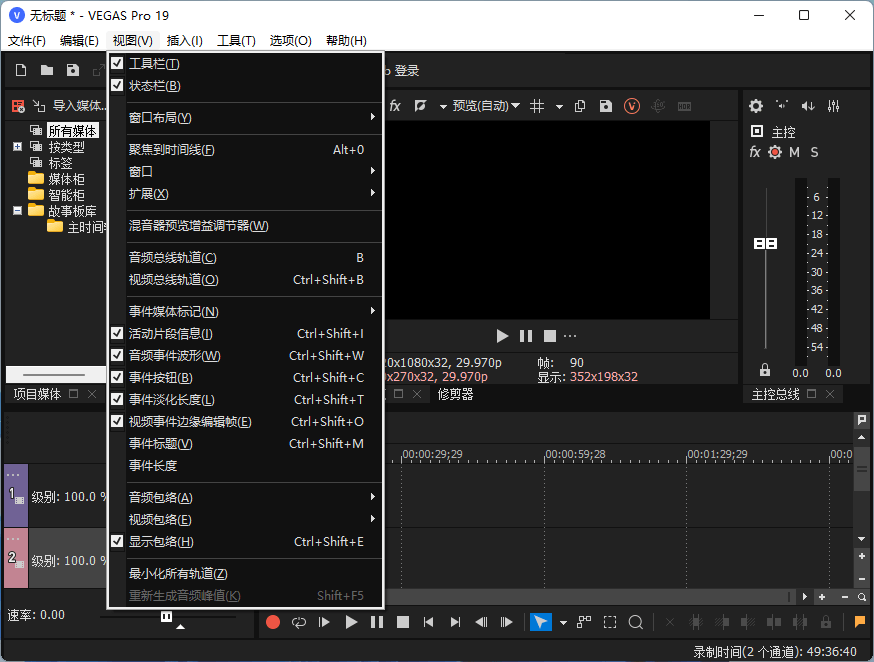 MAGIX VEGAS Pro v19.0.0.341 非线性视频编辑软件中文免费版