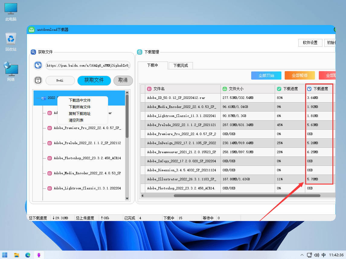 Antdownload v3.0.6 免登陆批量解析百度网盘不限速下载器