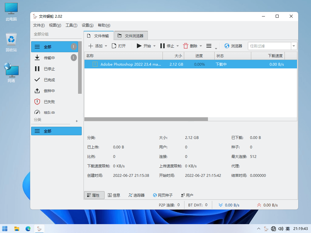 文件蜈蚣 FileCentipede v2.02 永久激活免安装中文绿色版