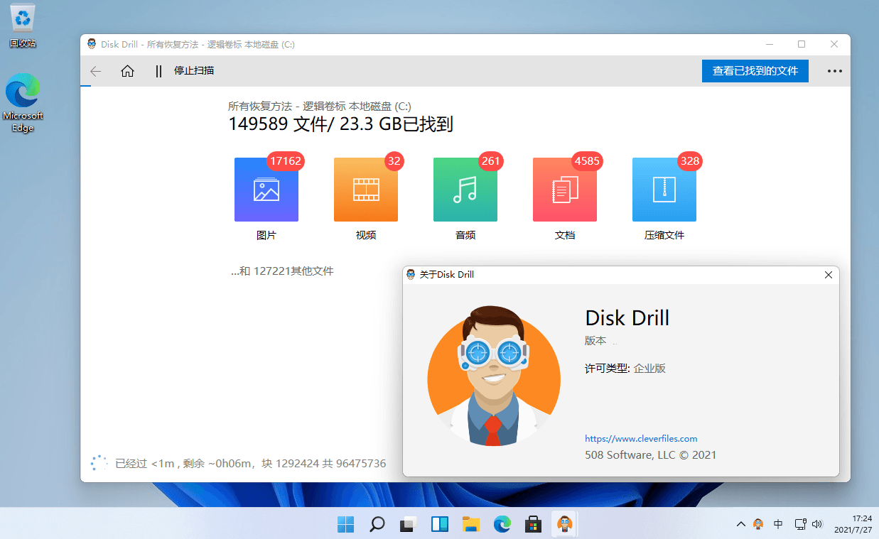 Disk Drill Enterprise v5.1.807 x64 全能数据恢复软件特别版