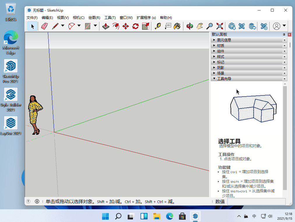 SketchUp Pro 2023 v23.0.367 x64 草图大师建模软件特别版