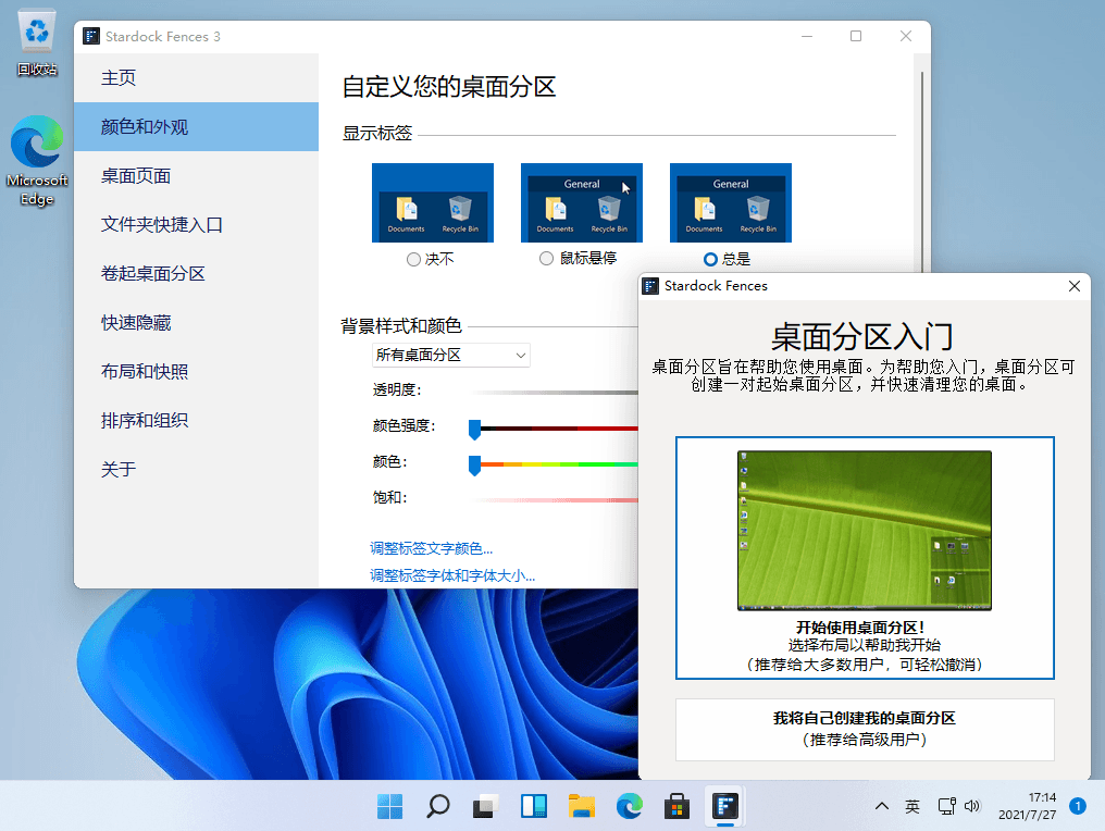 Stardock Fences v4.10.0 x64 桌面图标排序工具中文特别版