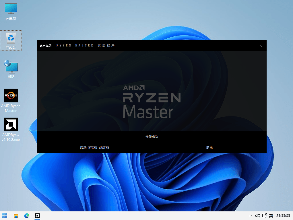 AMD Ryzen Master v2.10.2 锐龙处理器超频工具中文免费版