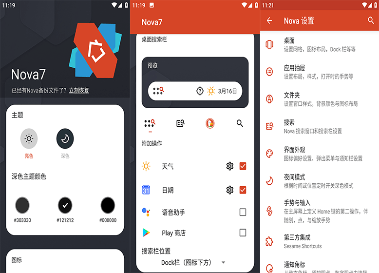 Nova Launcher v7.0.56 安卓Nova启动器Balatan内购VIP版