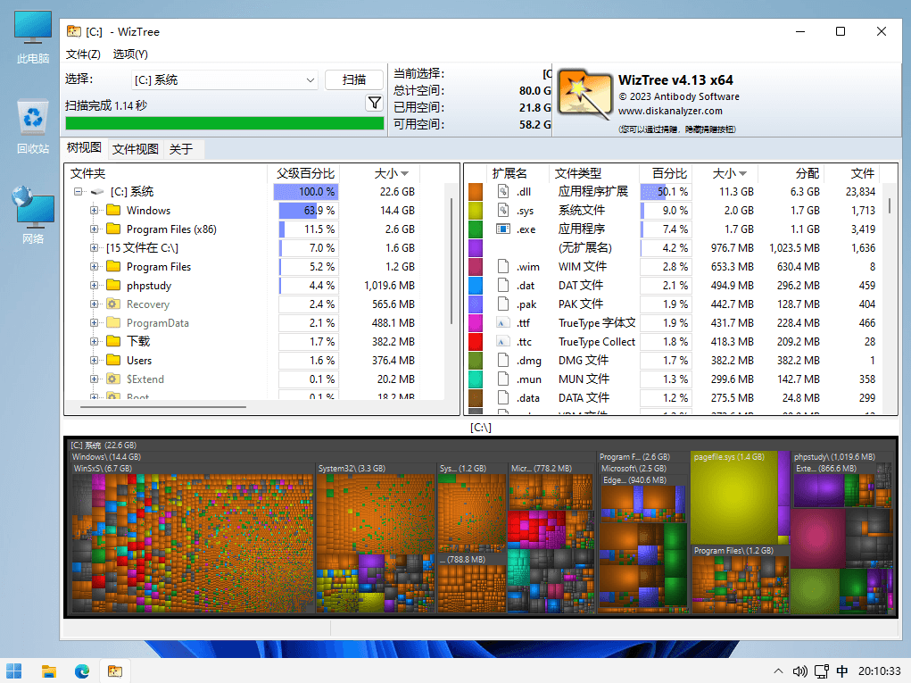 WizTreeEnt v4.13 高效的磁盘空间管理工具中文企业特别版