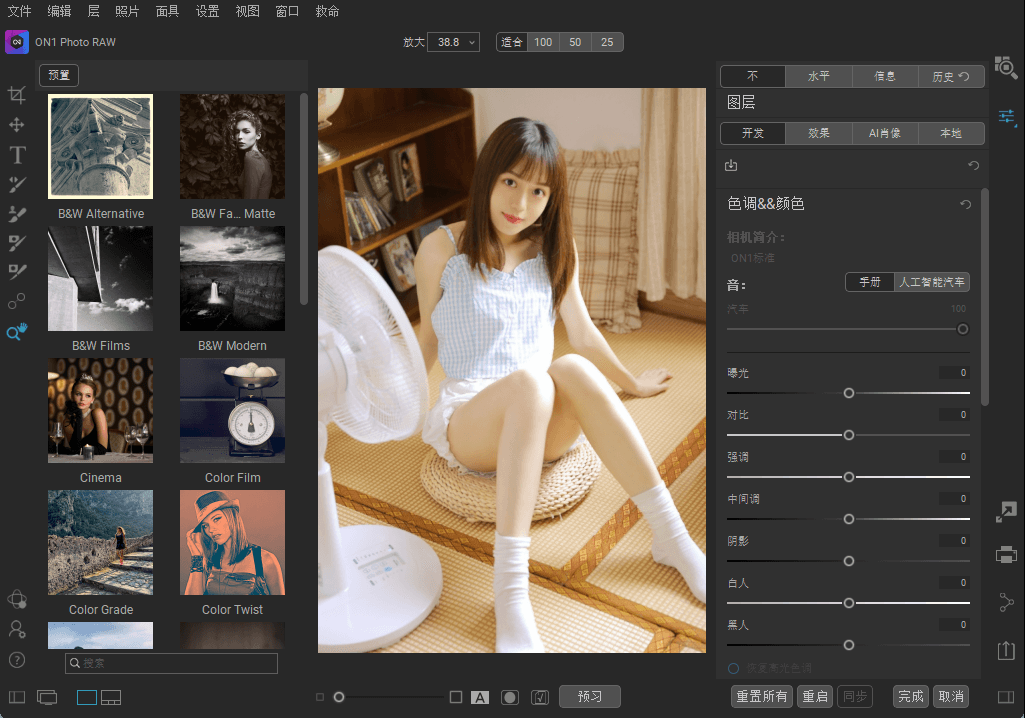 ON1 Photo RAW 2023.1 v17.1.1.13585 图像编辑处理软件