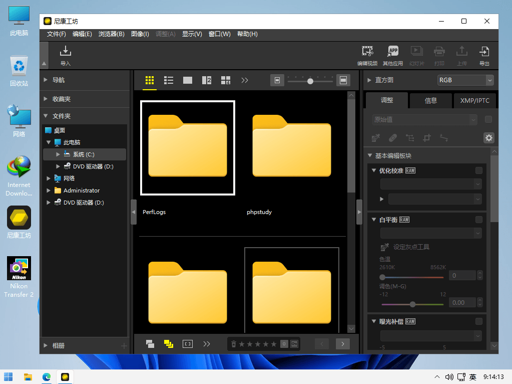 Nikon NX Studio v1.3.2 尼康相机图像处理软件中文免费版