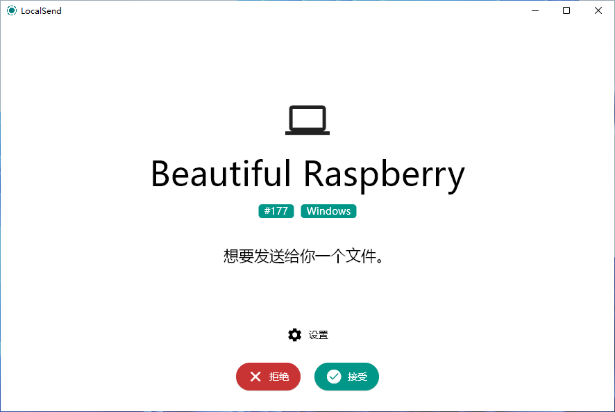 LocalSend v1.8.0 开源跨平台的局域网文件传输工具中文免费版
