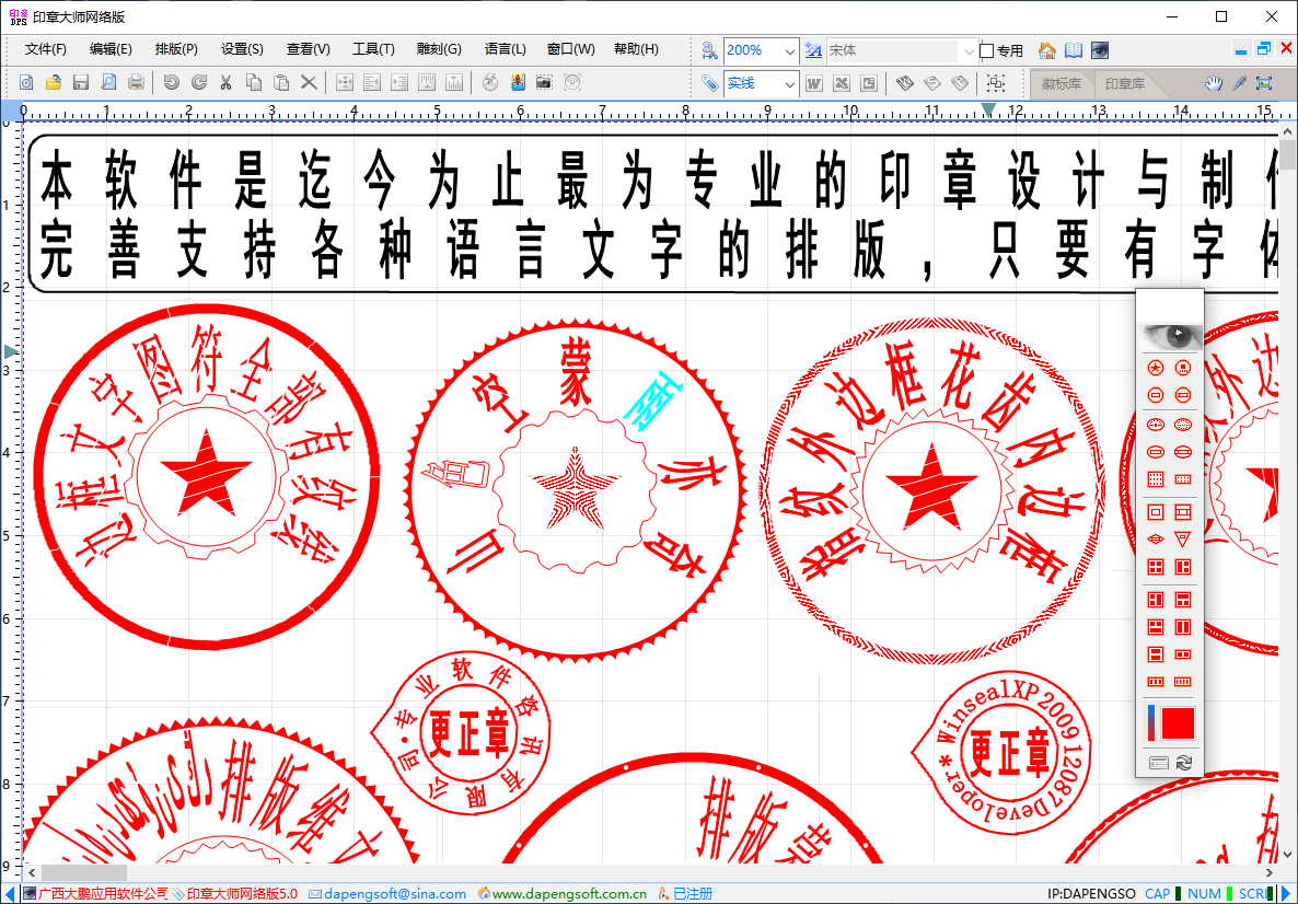印章大师网络本地版 v5.0.0 图符设计大师免安装中文绿色版