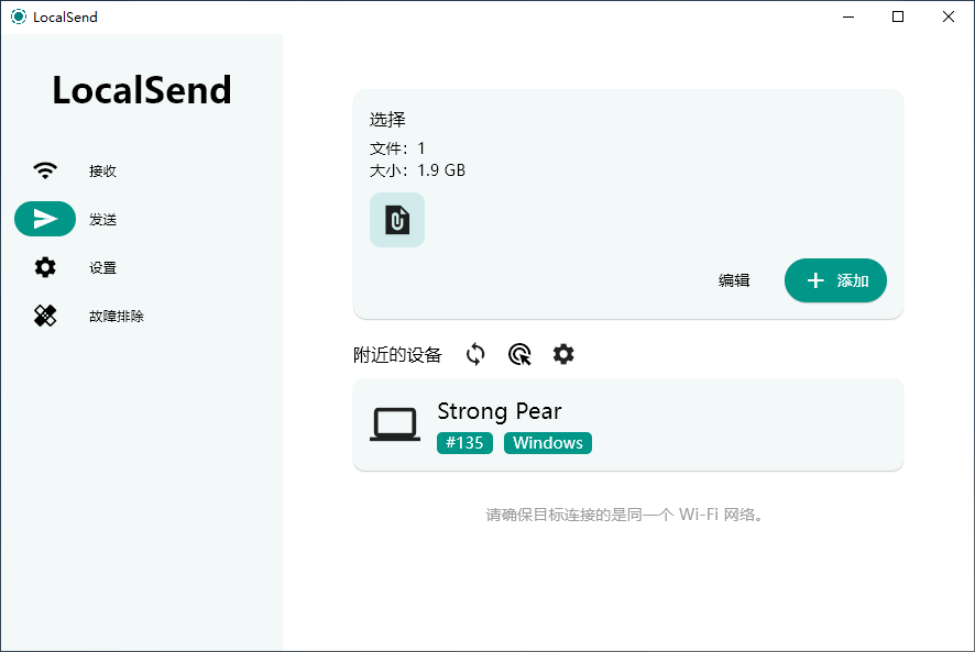 LocalSend v1.8.0 开源跨平台的局域网文件传输工具中文免费版