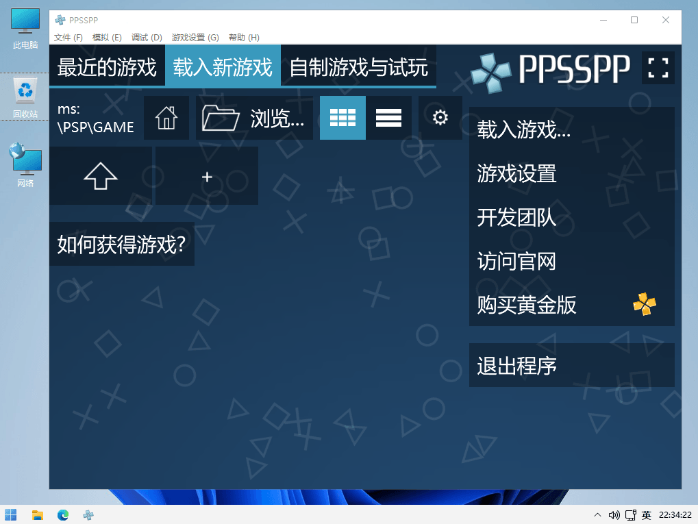 PPSSPP v1.15.4 跨平台的PSP游戏模拟器软件官方中文免费版