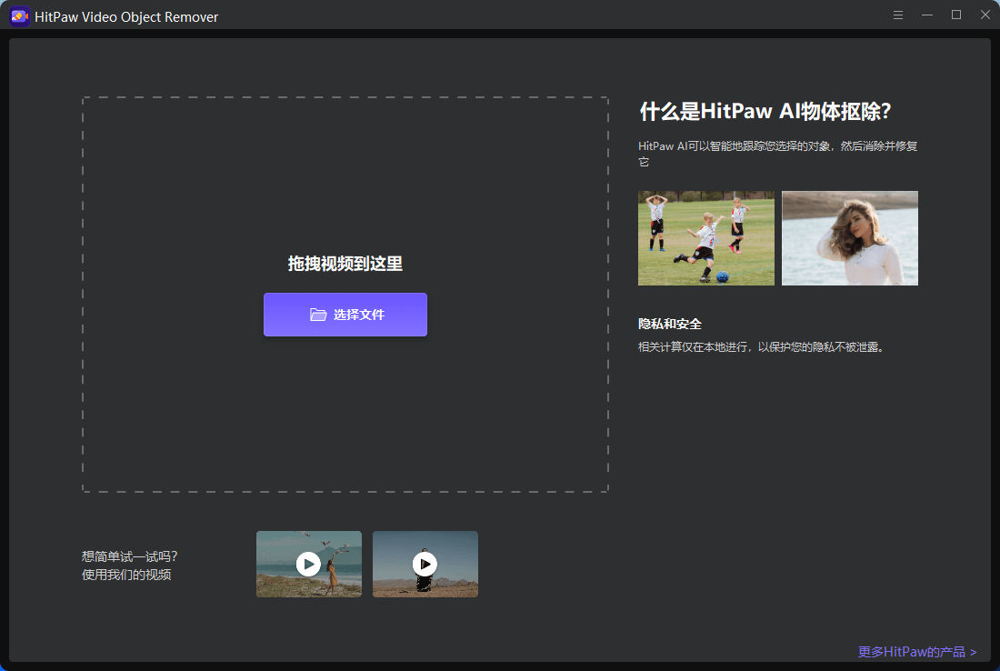 HitPaw Video Object Remover v1.2.0.15 中文绿色便携特别版