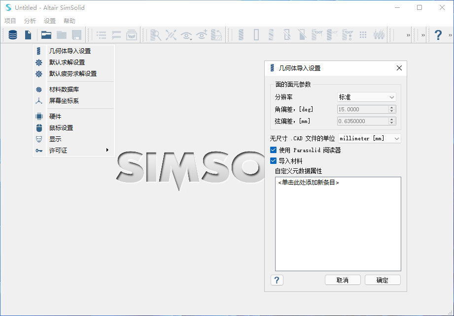 Altair SimSolid 2022.3.1 x64 结构有限元分析软件中文特别版