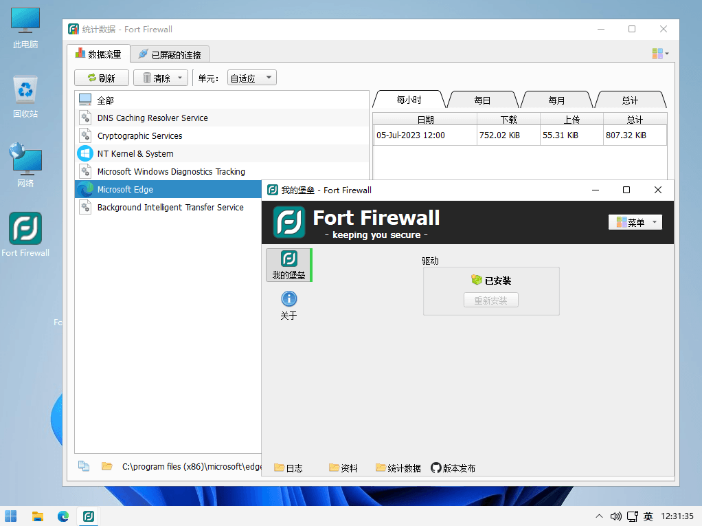 Fort Firewall v3.9.7 开源免费Windows系统防火墙管理软件