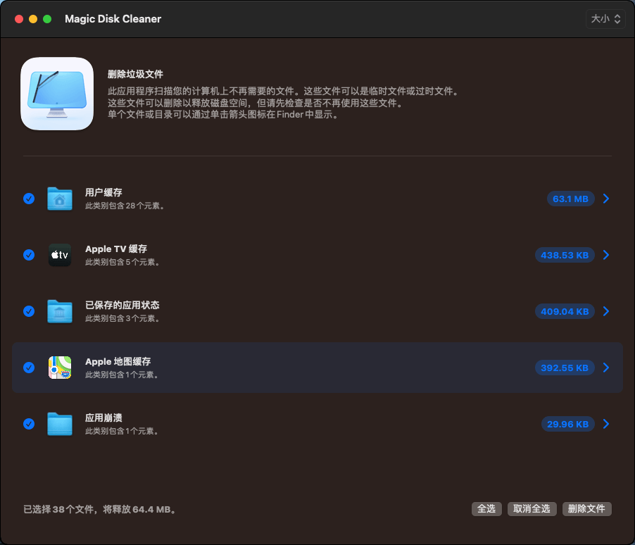 Magic Disk Cleaner for Mac v2.2.1 Mac磁盘清理优化工具