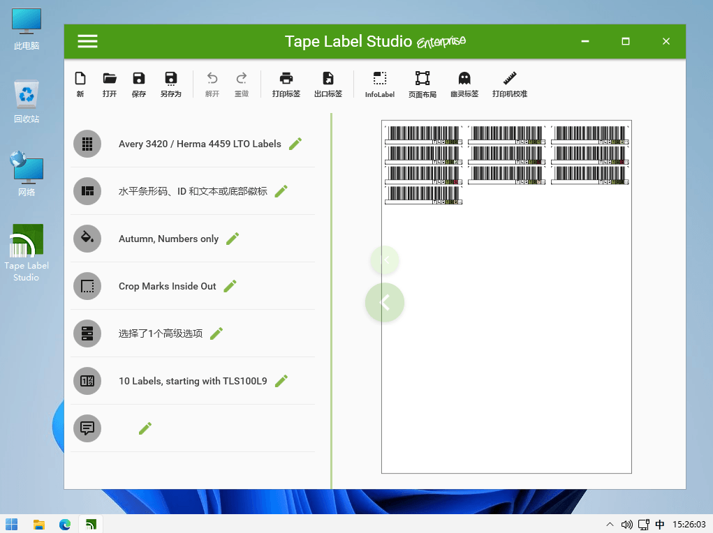 Tape Label Studio Enterprise 2023.7.0.7842 x64 中文特别版