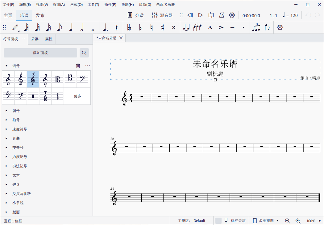 MuseScore v4.1.1 开源音乐制谱和作曲软件中文免费版下载