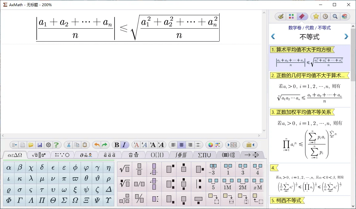 数学公式编辑器 AxMath for Windows v2.62 中文特别版