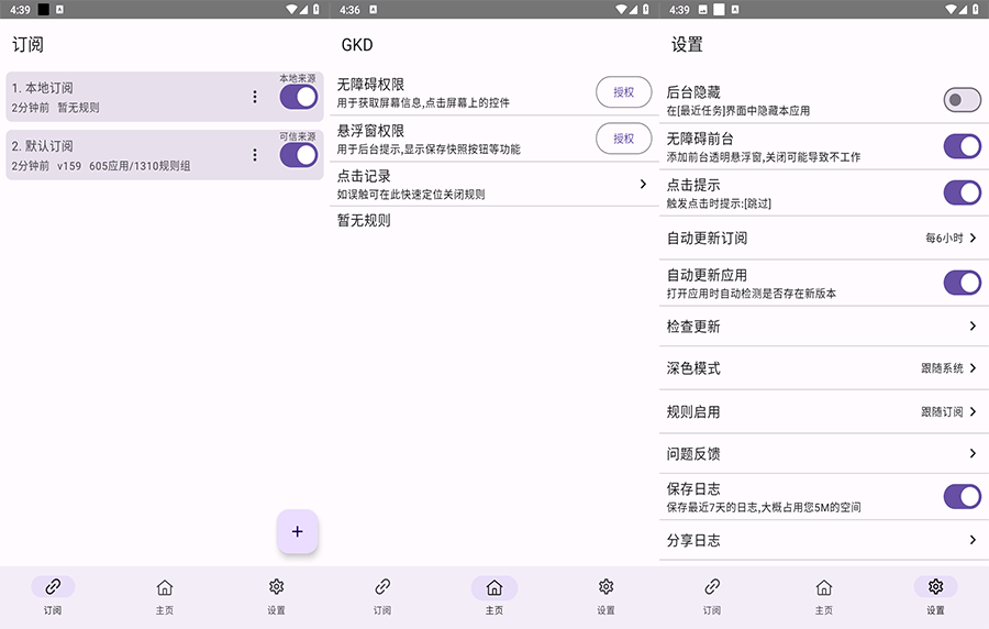 GKD v1.4.1.0 免费自动跳过手机APP开屏广告软件开源版