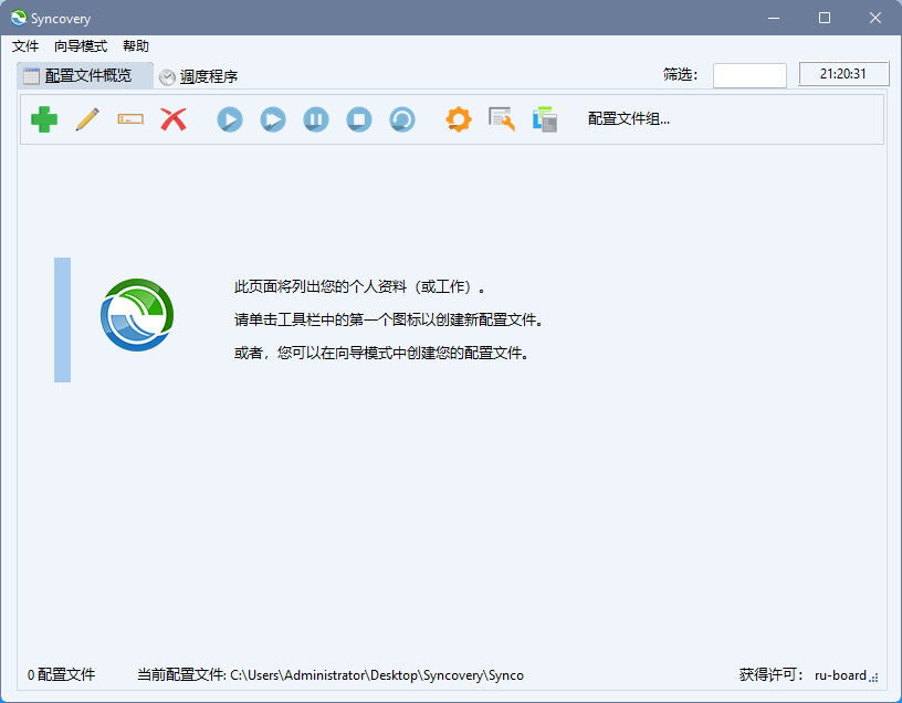 Syncovery v10.16.11 文件自动备份同步工具中文绿色版